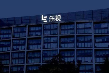 乐视称没有挪用易到任何资金，周航：向我泼脏水、清者自清