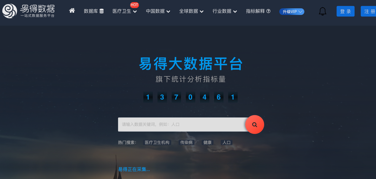 36氪首发｜「罗赛塔科技」获数百万元天使轮融资，推出「易得数据」服务平台