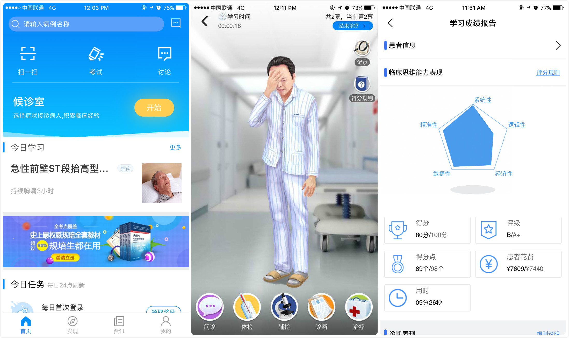 临床思维成医学必考点，「治趣」用虚拟病人连接理论与实践