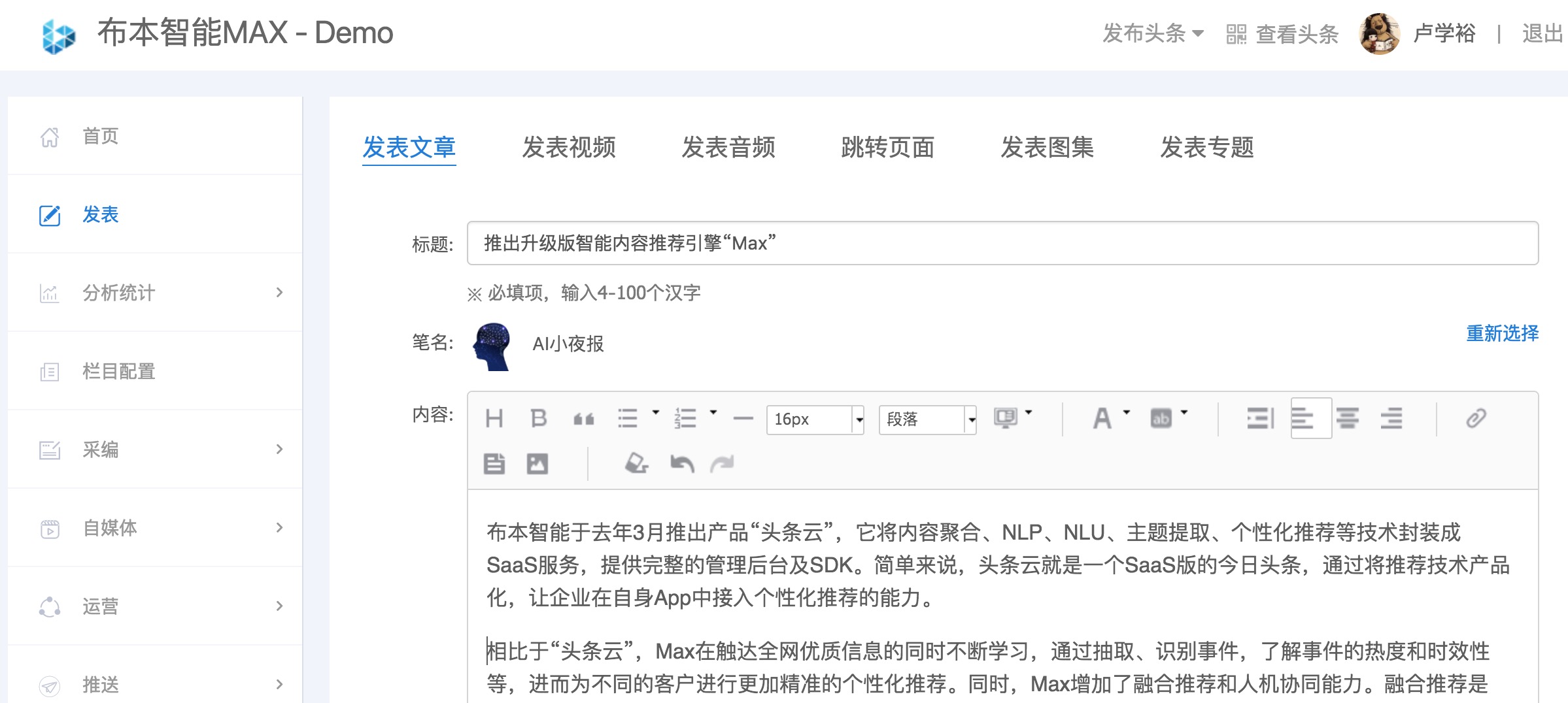 36氪首发 | 获3000万元Pre-A轮融资，「布本智能」推出升级版智能内容推荐大脑“Max”