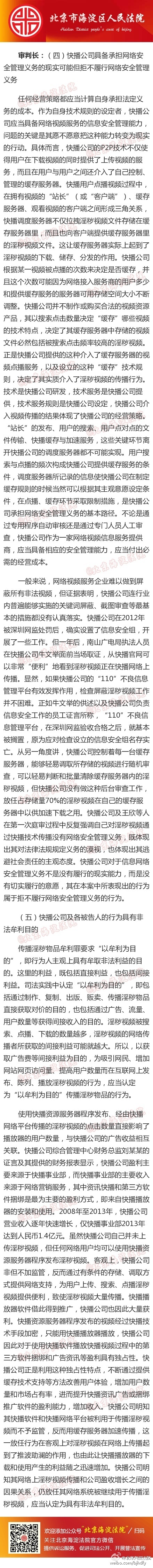 快播涉黄案尘埃落定 CEO王欣被判三年六个月