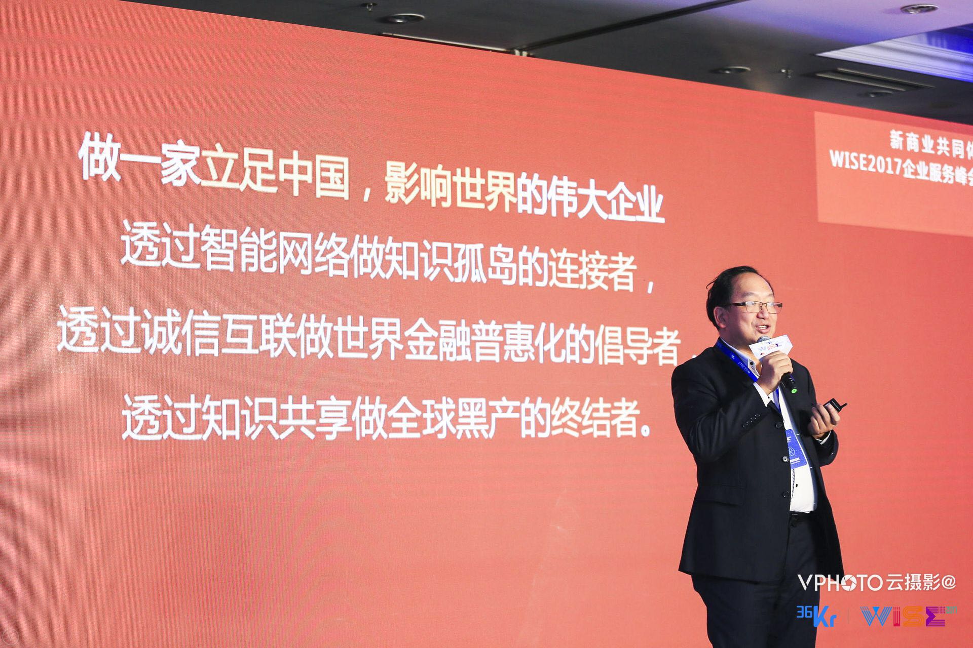 同盾科技联合创始人马骏驱：打破数据孤岛 | WISE2017新商业大会