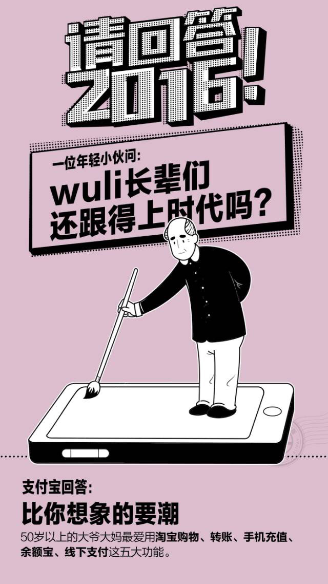 请回答2017：阿里巴巴与400万老人的故事怎样了？