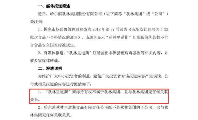 董事长失联、股票遭冻结，因哈尔滨红肠、格瓦斯闻名的百年秋林风雨欲来？