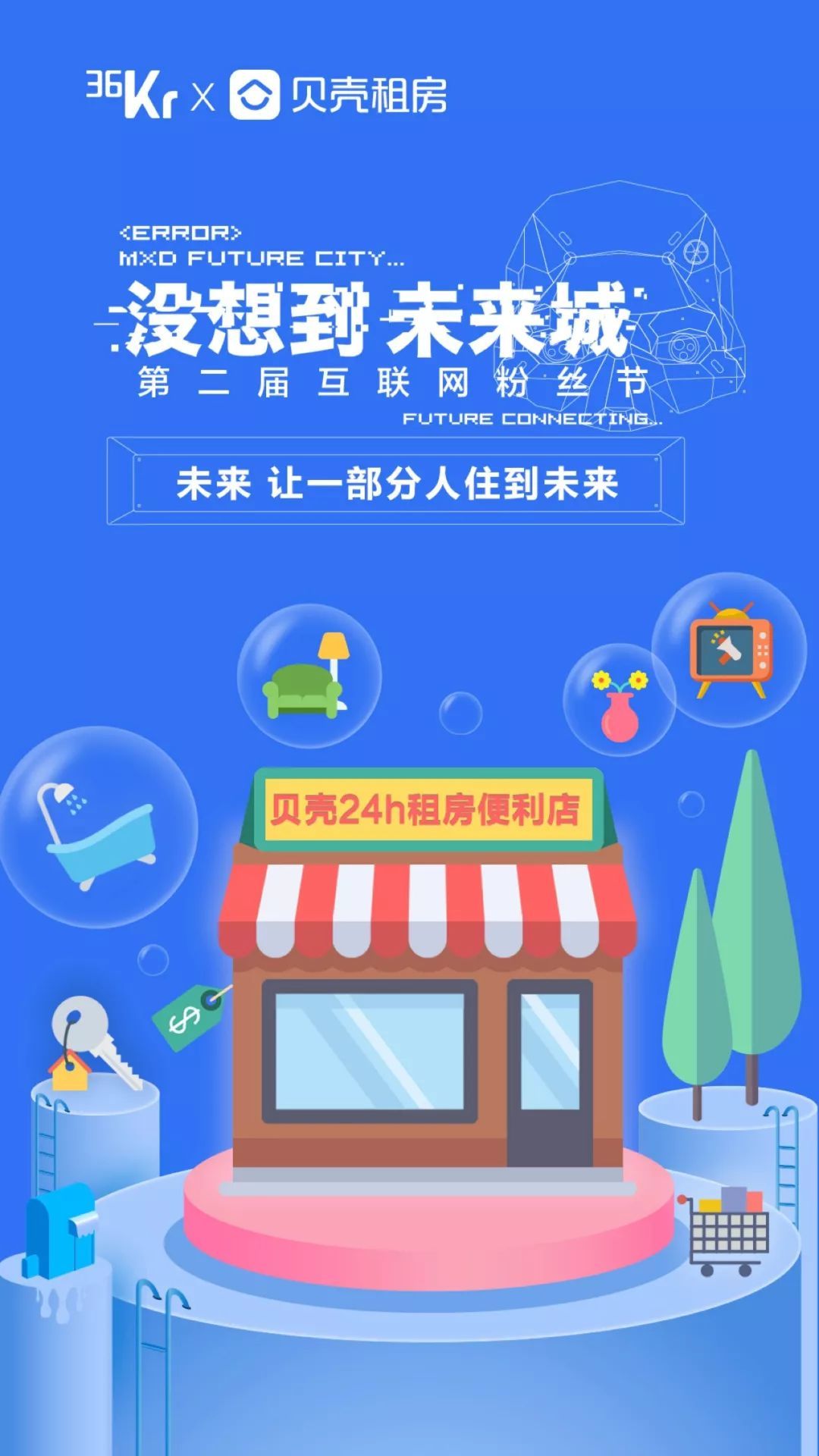 听说有家租房便利店，贩卖你想要的生活