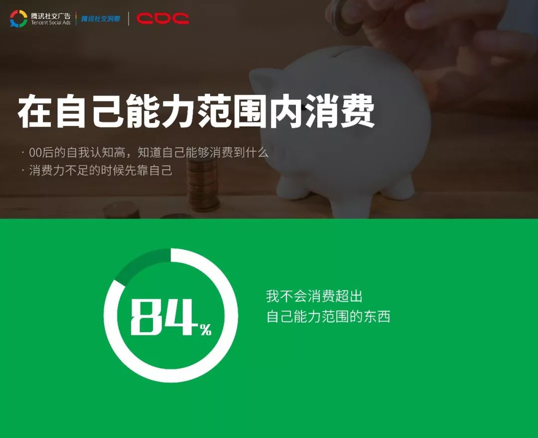 腾讯《00后研究报告》：未来十年新消费如何布局？