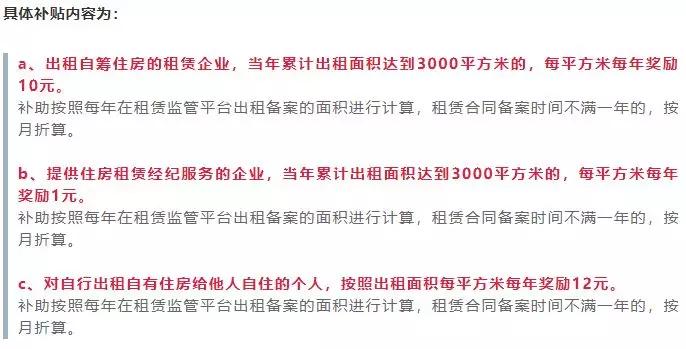 政府为长租企业发福利，每年每家封顶奖励200万