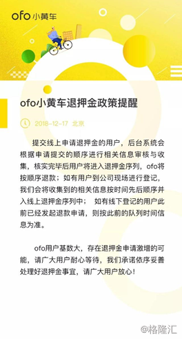 押金难退，共享产业的流行病？