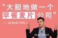 YC创业课第十课：Airbnb创始人谈企业文化