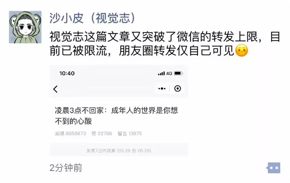 微信生态爆发：流量的狂欢与红线