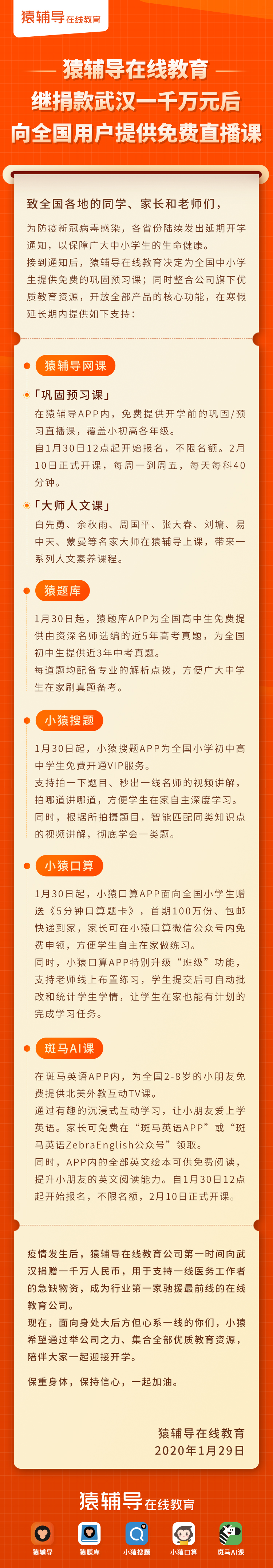 继捐款武汉一千万元后猿辅导公司向全国用户提供免费直播课 详细解读 最新资讯 热点事件 36氪