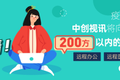 36氪暖冬计划丨疫情期间-中创视讯免费提供云视频会议，解决复工复产的燃眉之急