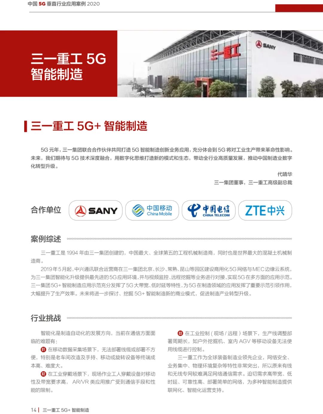 2020中国5G垂直行业应用案例