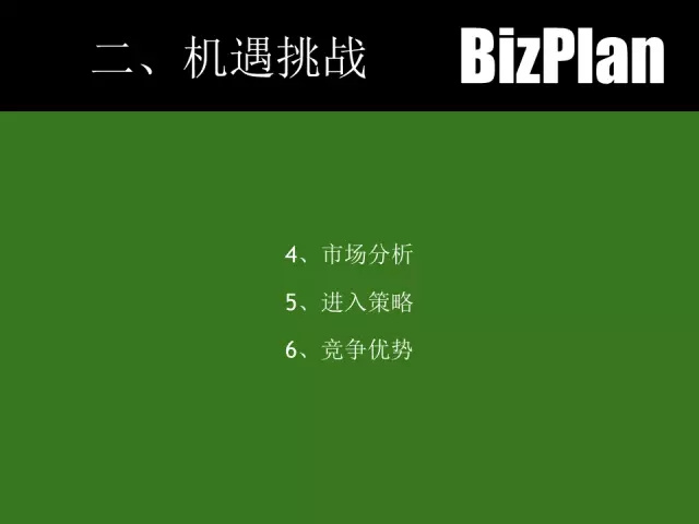 投资近百个项目，他教你如何写一份投资人感兴趣的BP