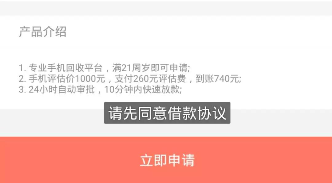 “回租模式”崛起：现金贷新变种，“完美”绕过监管，利息高达1800%