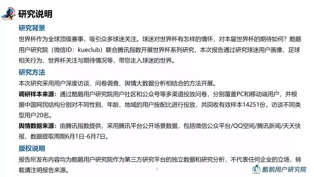 和你一起嗨球的都是什么人？2018世界杯用户行为洞察报告