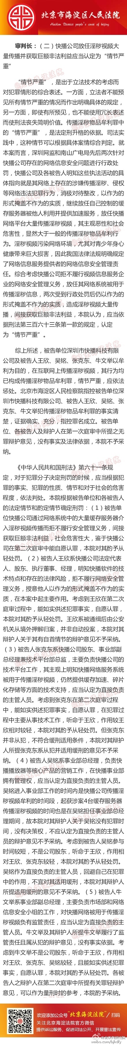 快播涉黄案尘埃落定 CEO王欣被判三年六个月