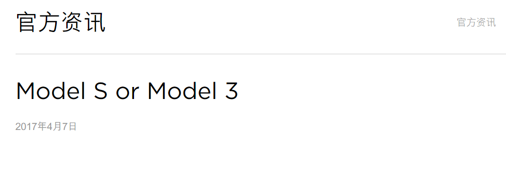 特斯拉甜蜜的烦恼： Model 3订单逼近50万辆，Model S怎么办？
