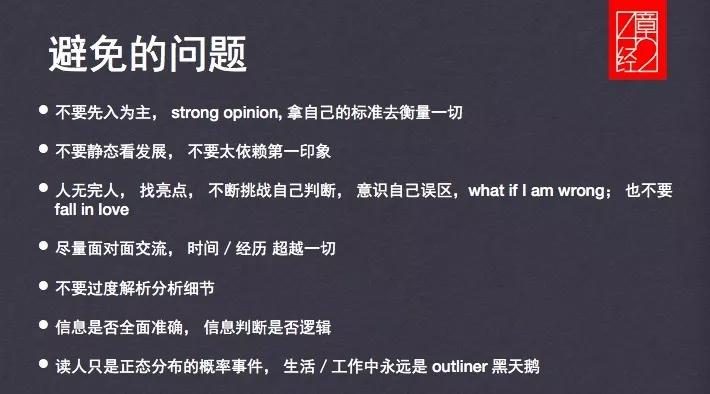 IDG资本合伙人李骁军：读人，事关悟性