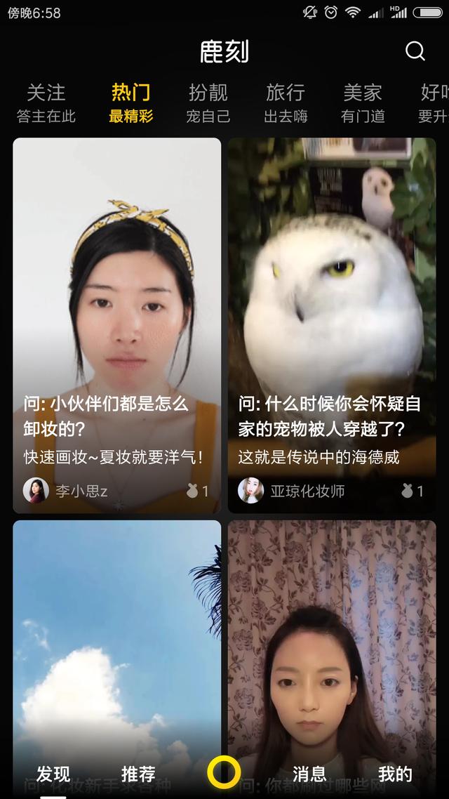 淘宝上线短视频APP鹿刻：害抖音之心无，防抖音之心有