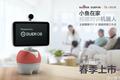 百度发布AI操作系统和家用机器人，它能成为中国的Echo吗？