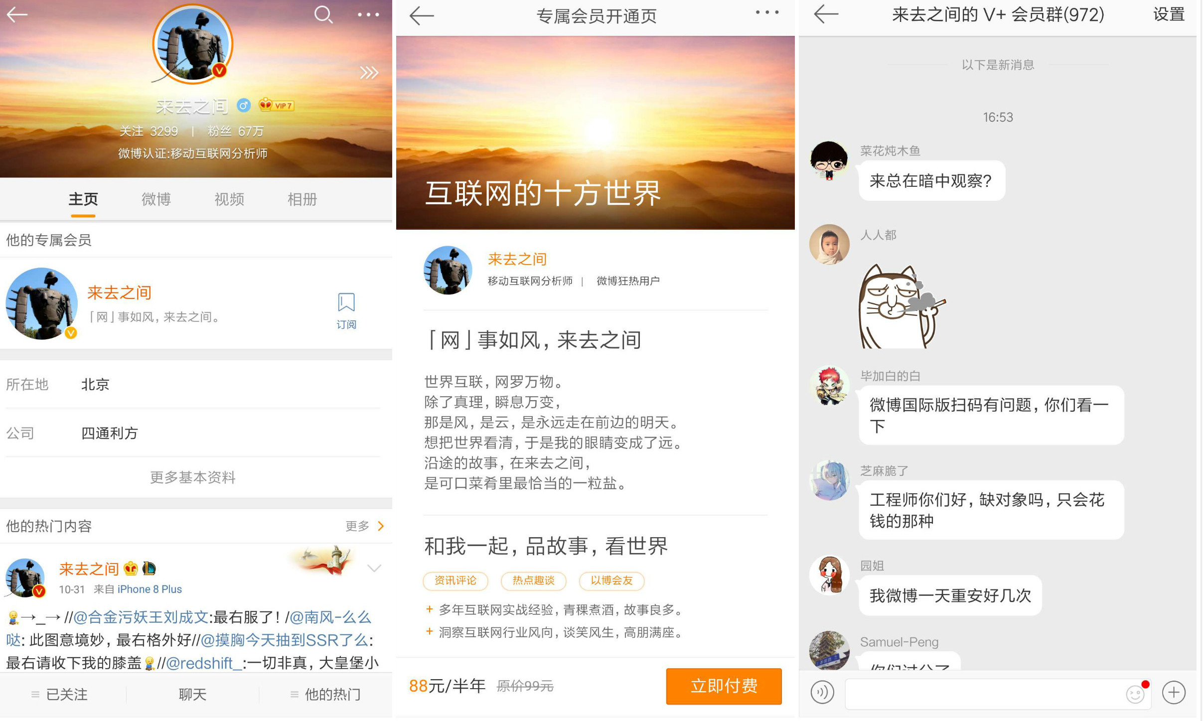马化腾承诺的付费订阅先被微博搞出来了，以后你还得买大V的会员