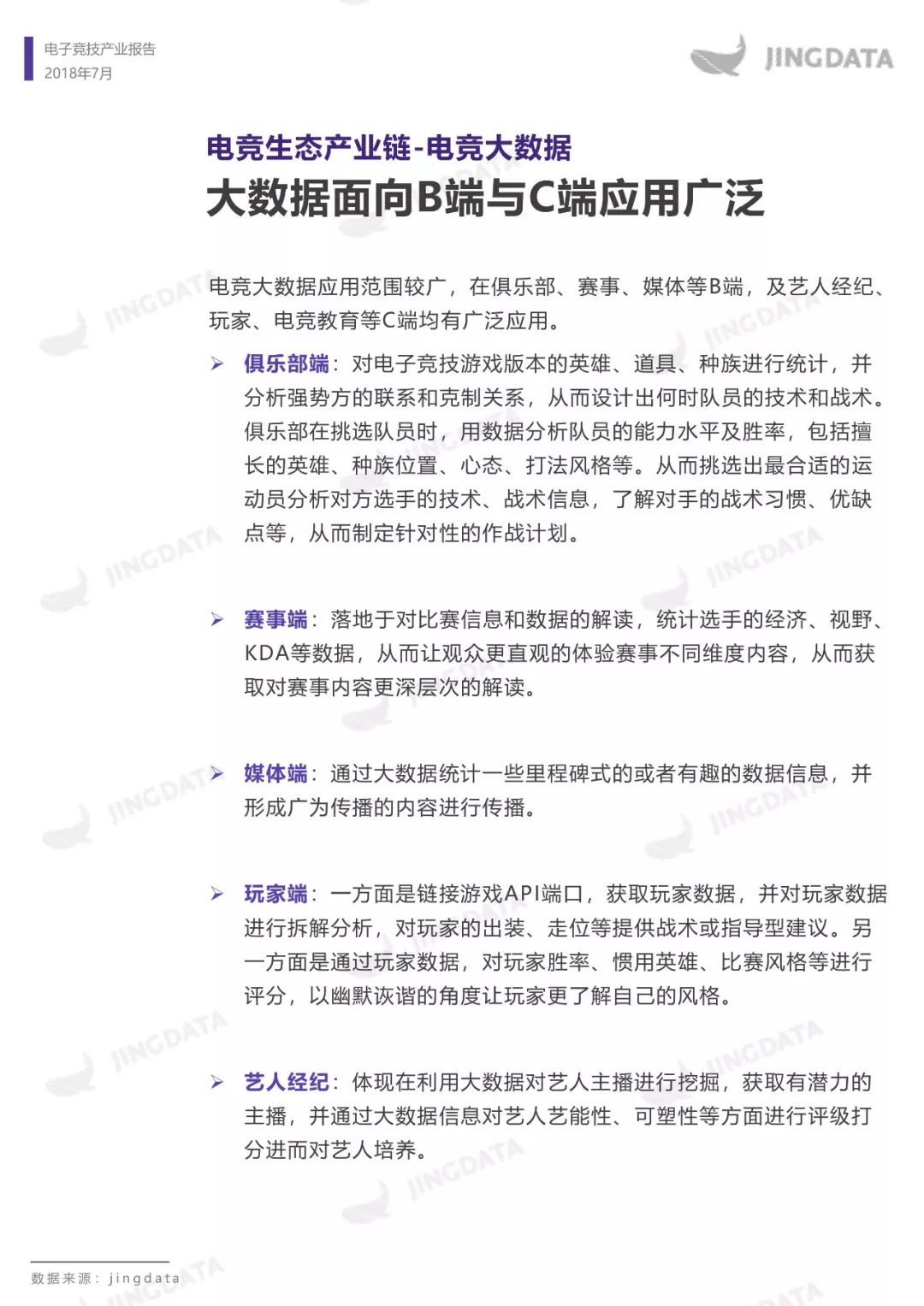 电子竞技产业报告：市场规模增长趋缓，移动端增长成趋势，如何布局下一个价值点？