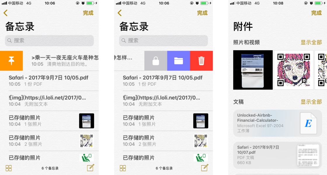 原生 iOS 备忘录越来越好用，第三方笔记 App 危险