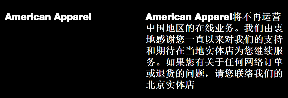 被创始人毁了的高街快消American Apparel， 第二次申请破产