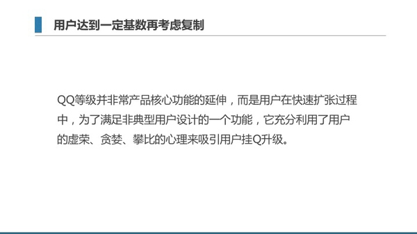 ​7个步骤19页PPT带你从零开始搭建用户激励体系