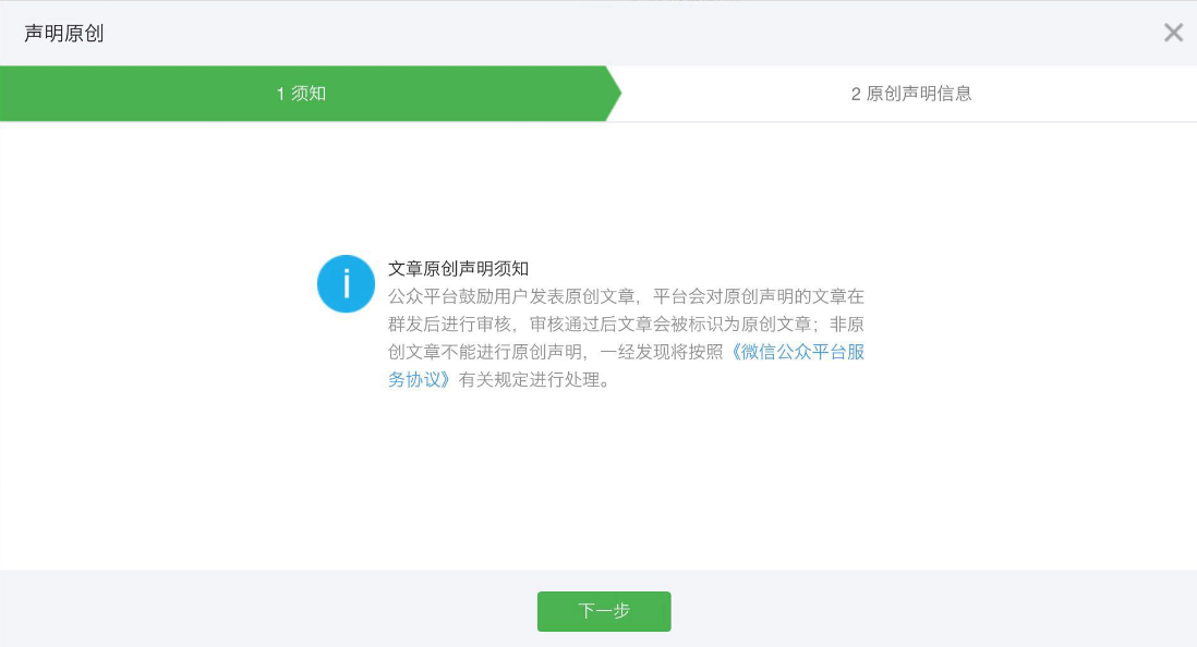 微信回应公众号抄袭泛滥质疑，表示正在内测“原创保护”功能