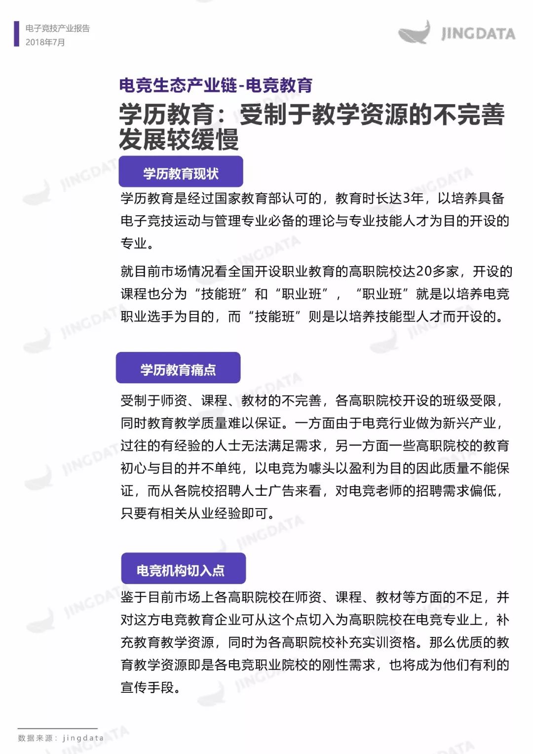 电子竞技产业报告：市场规模增长趋缓，移动端增长成趋势，如何布局下一个价值点？