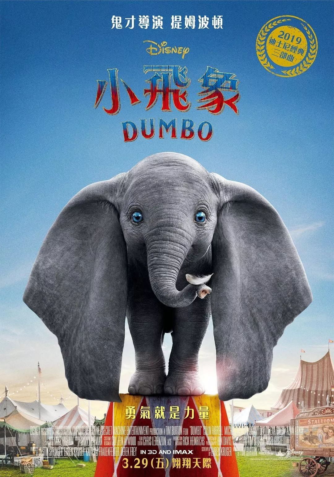 小飞象上映两天票房平淡国内电影市场挣不脱的童话魔咒