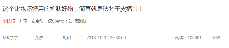 当你在说微信新媒体红利已过的时候，他们正在创造10万+