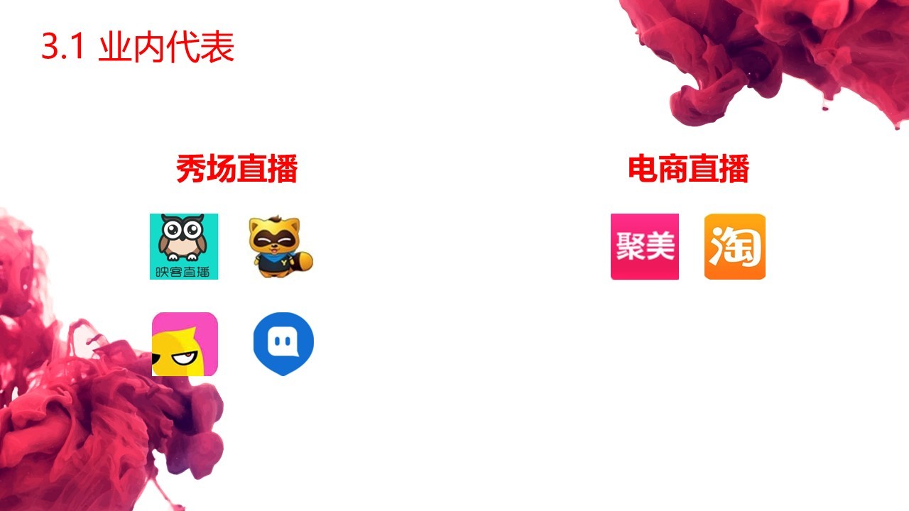 聚美优品李金杰：电商直播的机遇和挑战