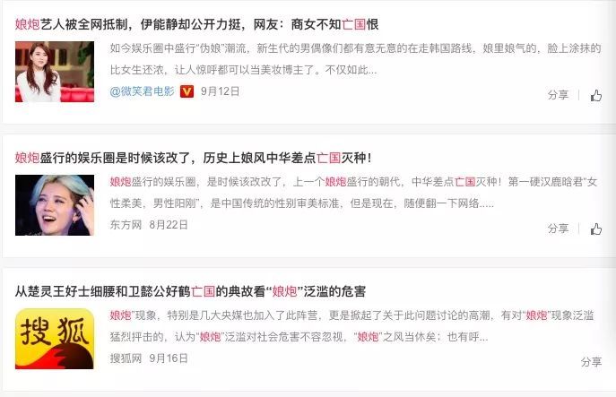 炮轰「娘化」时，大家到底在炮轰什么？