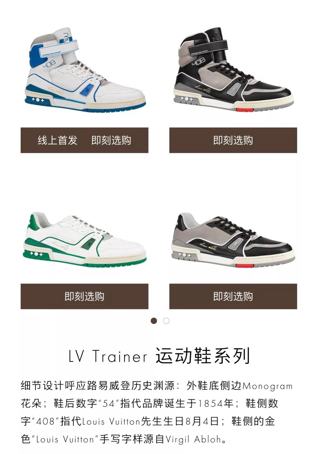 LV打造第二个爆款运动鞋的背后