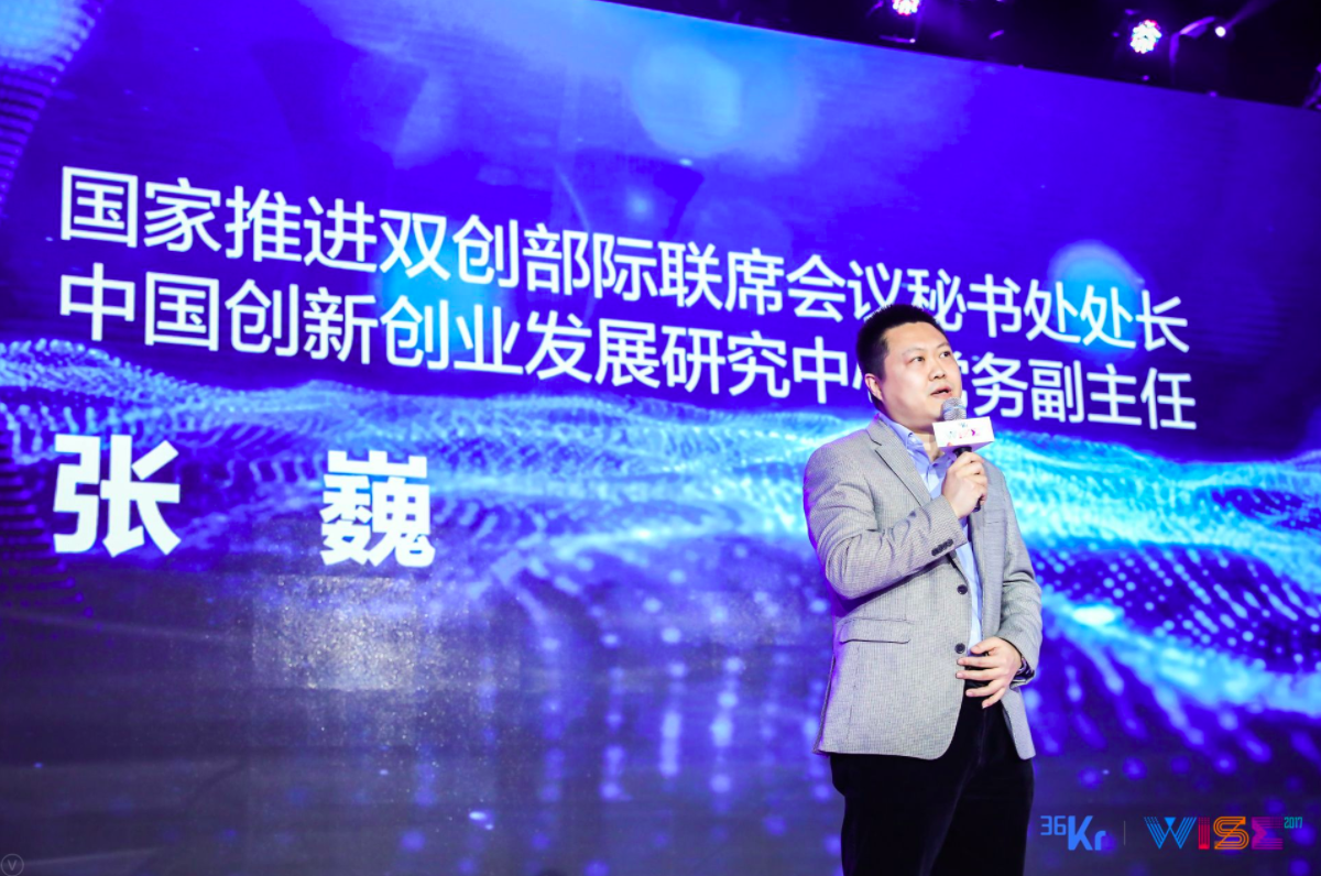 双创部际联席会议秘书处处长：“双创”面临更高的发展要求 | WISE2017新商业大会