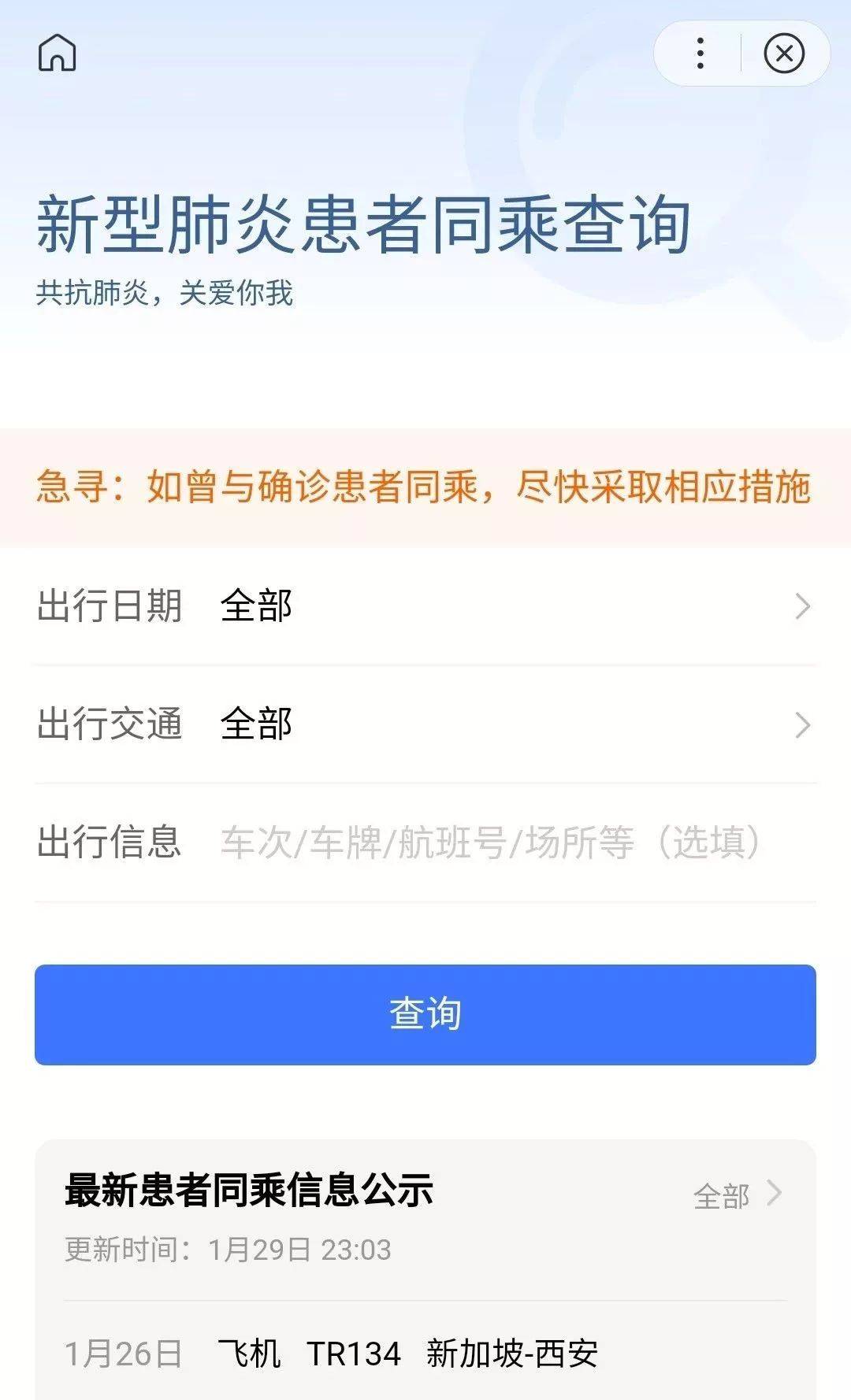 互联网在疫情中如何抗击谣言