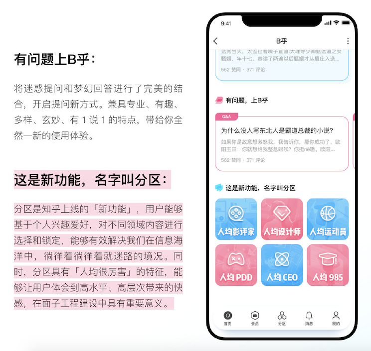 愚人节上线“B乎”，“黑称粉化”之外的知乎身份思变