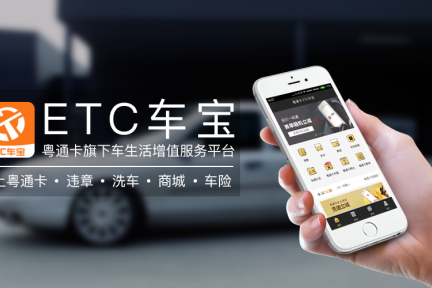 广东联邦车网发布“粤通卡·ETC车宝”，可实现高速公路以及停车场ETC服务、违章查询代办、加油、保险理赔等业务