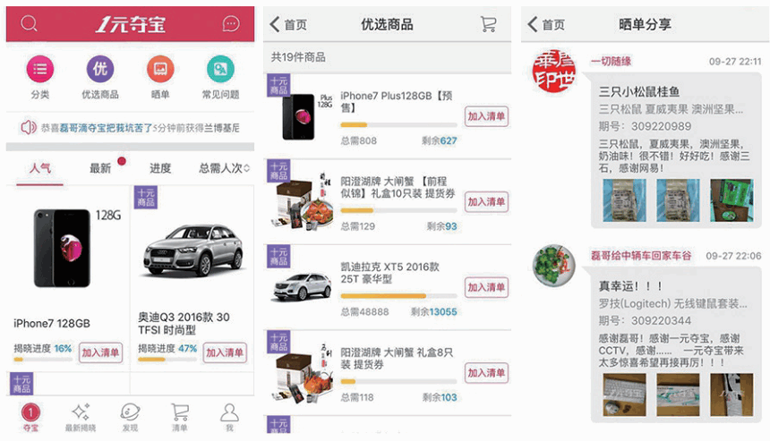 2016最新中国电商App排名：把握这两点，抢占下一个电商风口