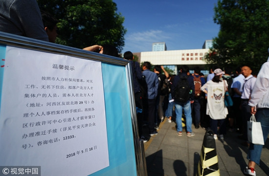 天津紧急为落户新政“打补丁”，外地有工作不能按在津无工作申报
