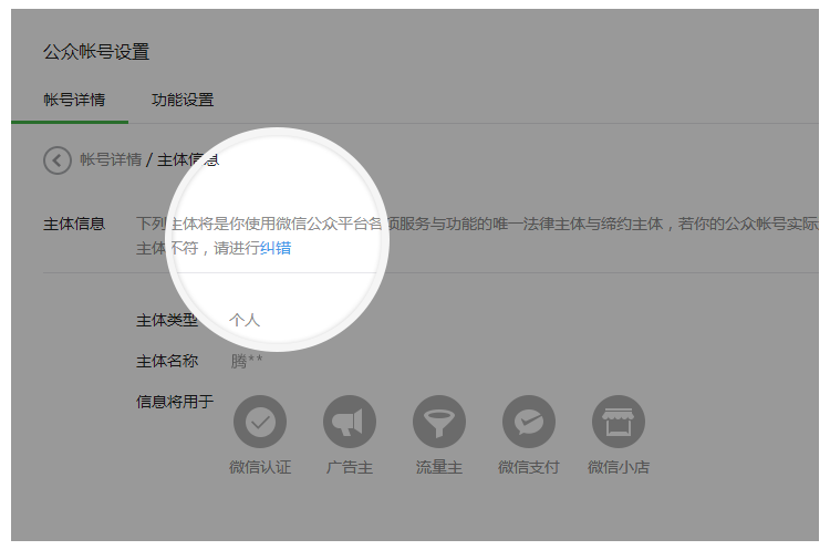 微信公众平台简化注册流程，明确公众号主体信息