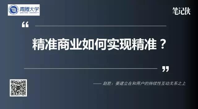 阿里曾鸣和京东廖建文，为何最近都在讲“精准”？