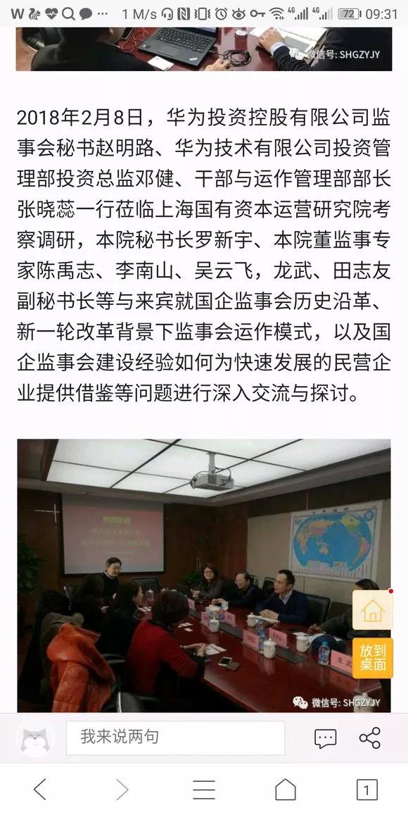 2018年2月,做为华为投资控股有限公司监事会秘书,赵明路及其同事拜访