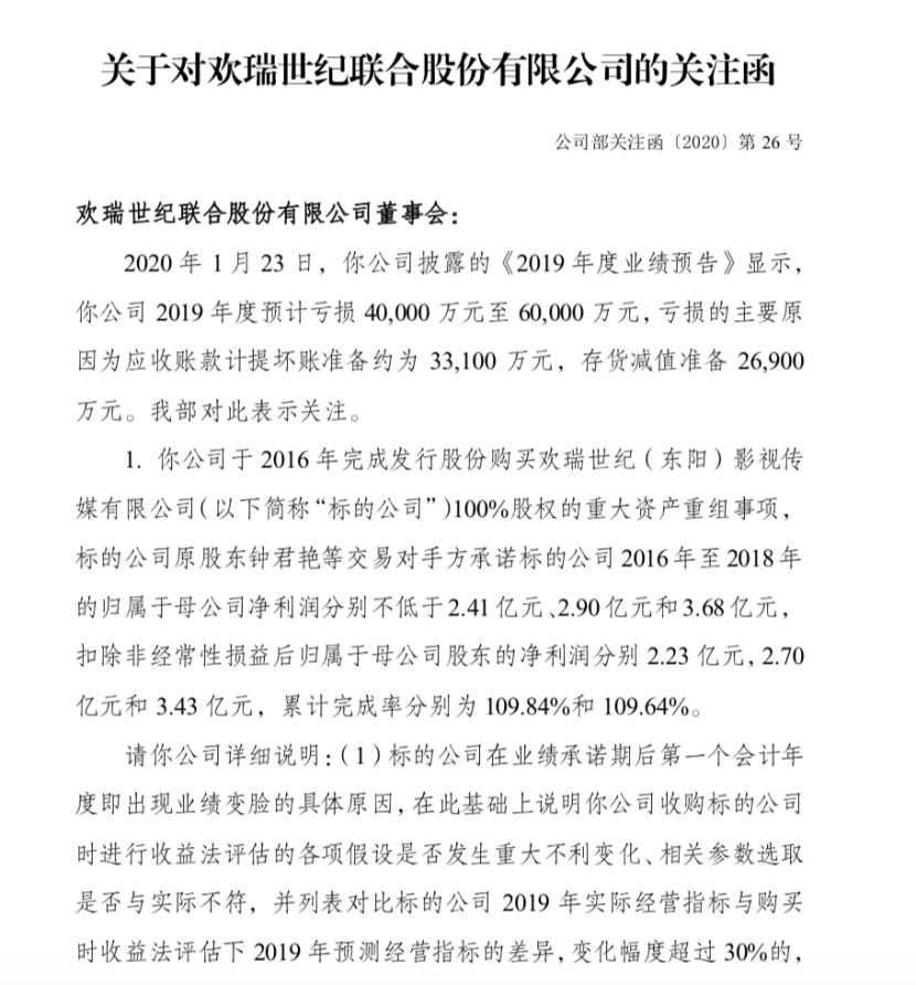 欢瑞世纪亏损6亿背后：《封神之天启》坏账率52%，《天乩之白蛇传说》等存货减值