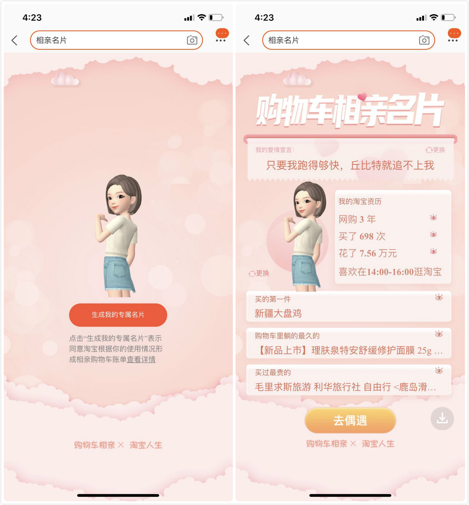 最前线 | 淘宝要做婚恋交友了，上来先亮一亮你花了多少钱