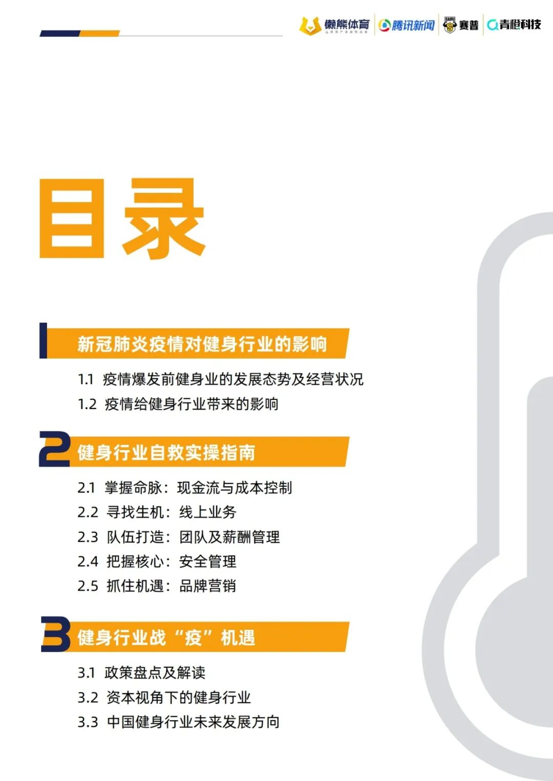 调研了1500名健身教练、300家健身俱乐部，我们看到了健身行业的未来