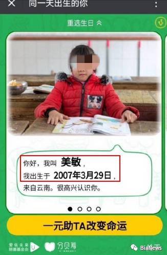 又被骗了？“同一天出生的你”捐款漏洞百出，同一小朋友两个生日